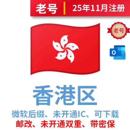 Apple ID-- 香港--高质量--（独享苹果ID）--带密保可改密（购买前请看产品说明避免扯皮）
