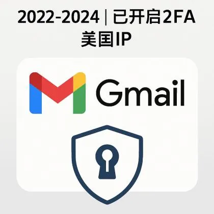 GMAIL | 2022-2024 | 已开启2FA| 美国IP